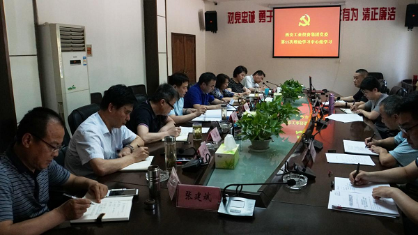 集團黨委召開第11次中心組學習會